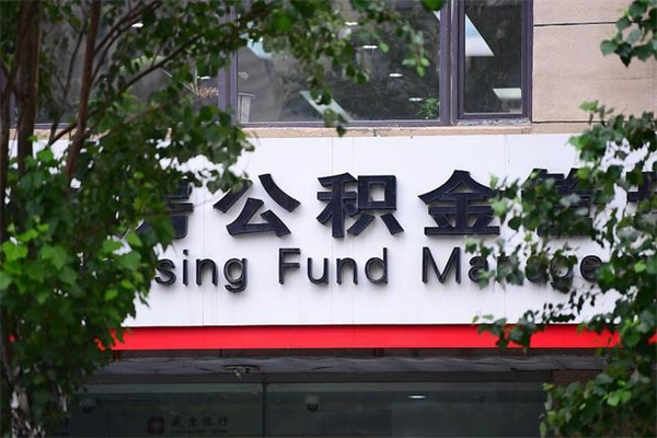 长沙通过中介提取公积金怎么处理（长沙找中介提取住房公积金会坐牢吗）